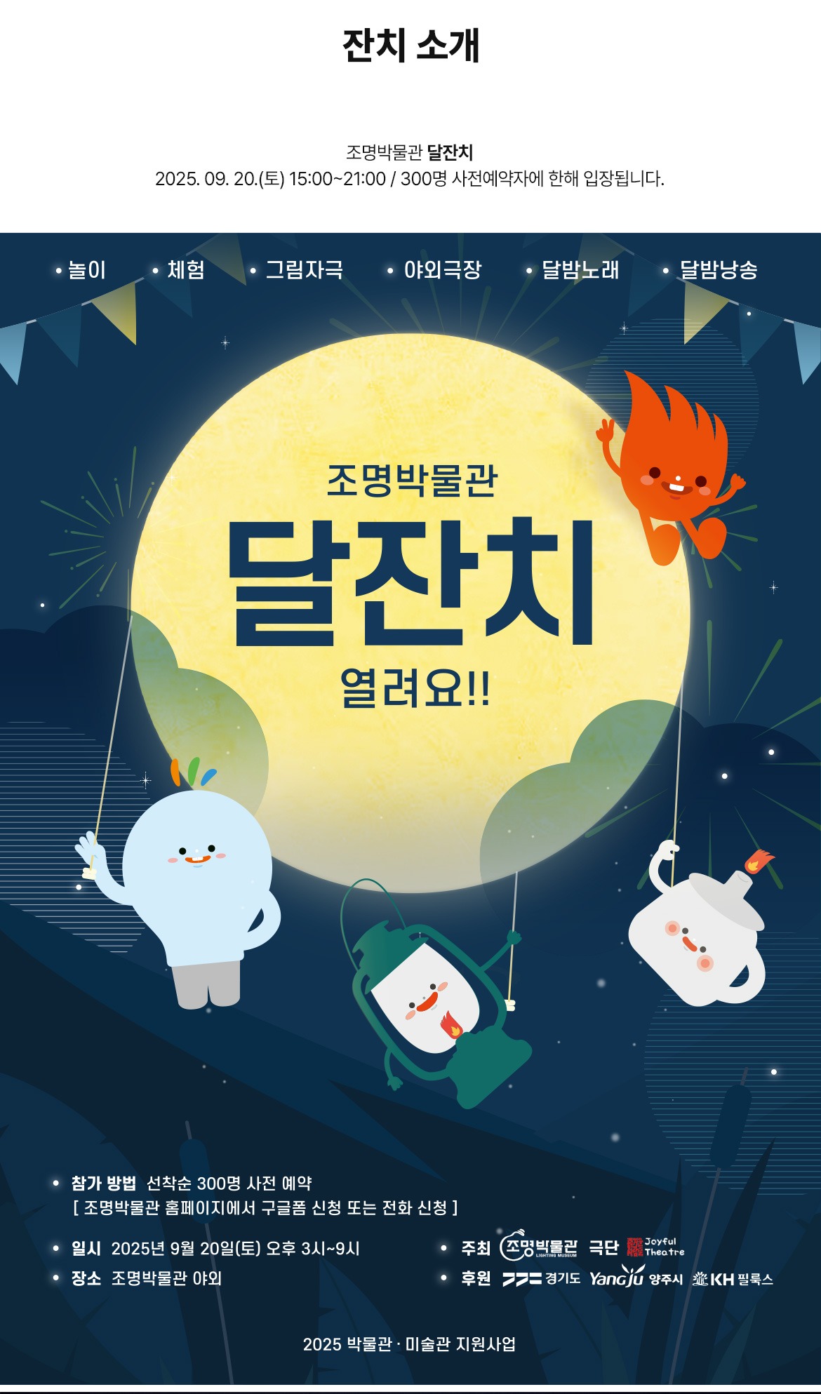 필룩스조명박물관 달잔치 안내 포스터 이미지