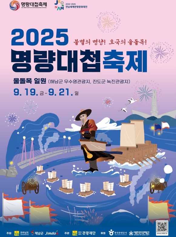 명량대첩축제