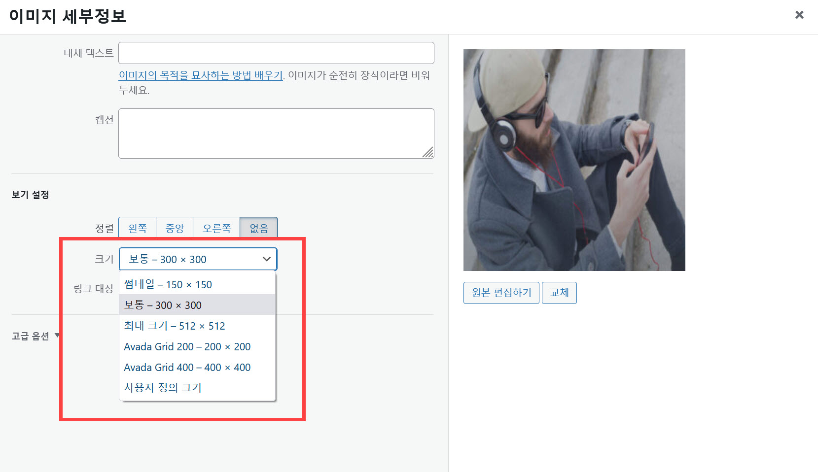 워드프레스 고전 편집기에서 이미지 크기 조정하기