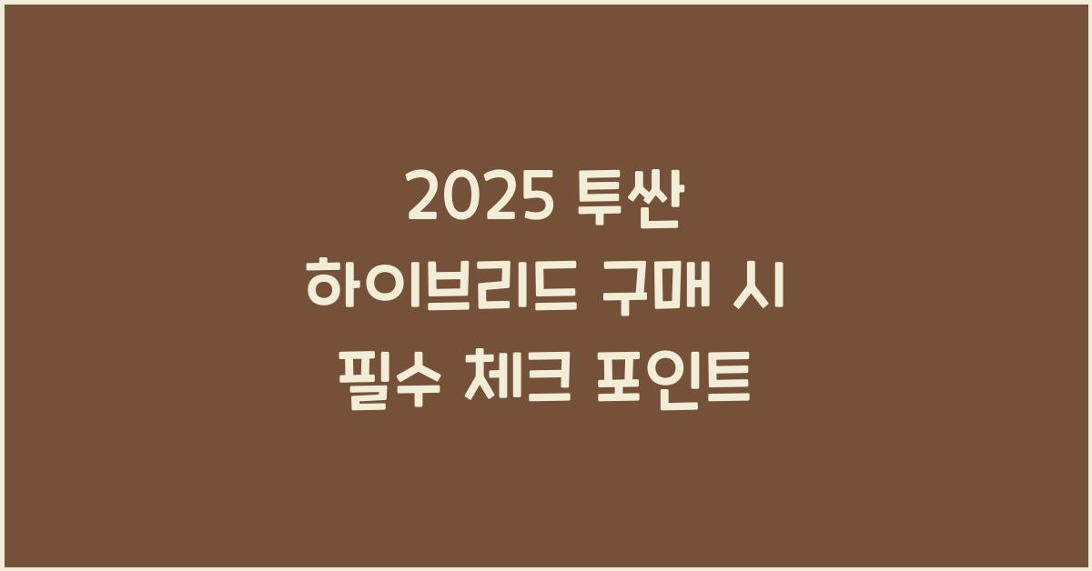 2025 투싼