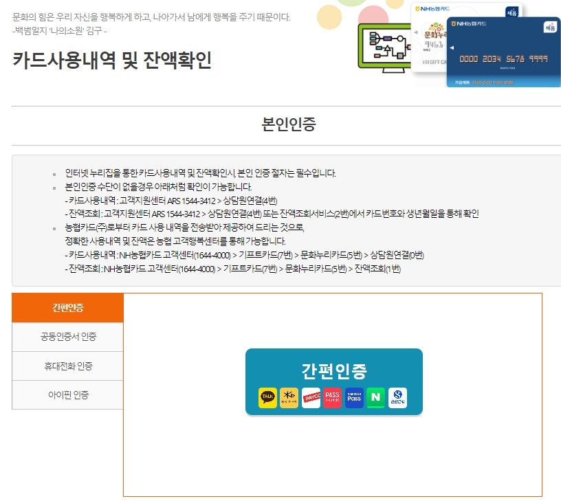 문화누리카드 잔액확인