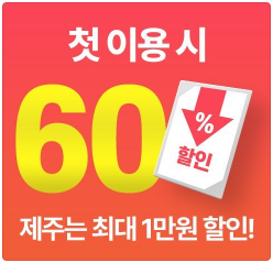 롯데렌터카 할인 정보