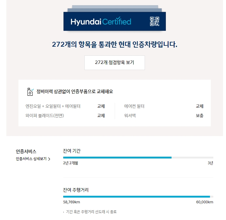 차량 사고 처리 및 수리 이력 조회 화면