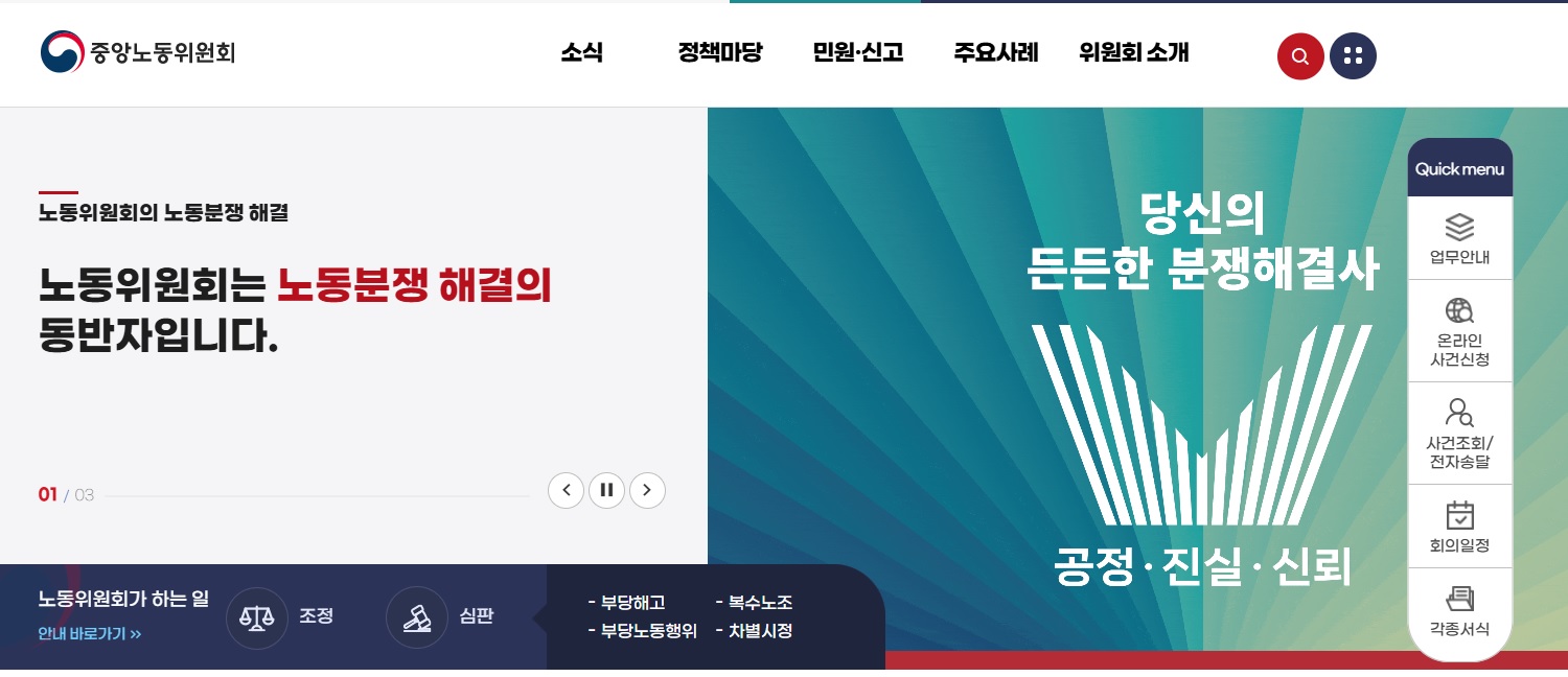 노동위원회 구제신청 사이트