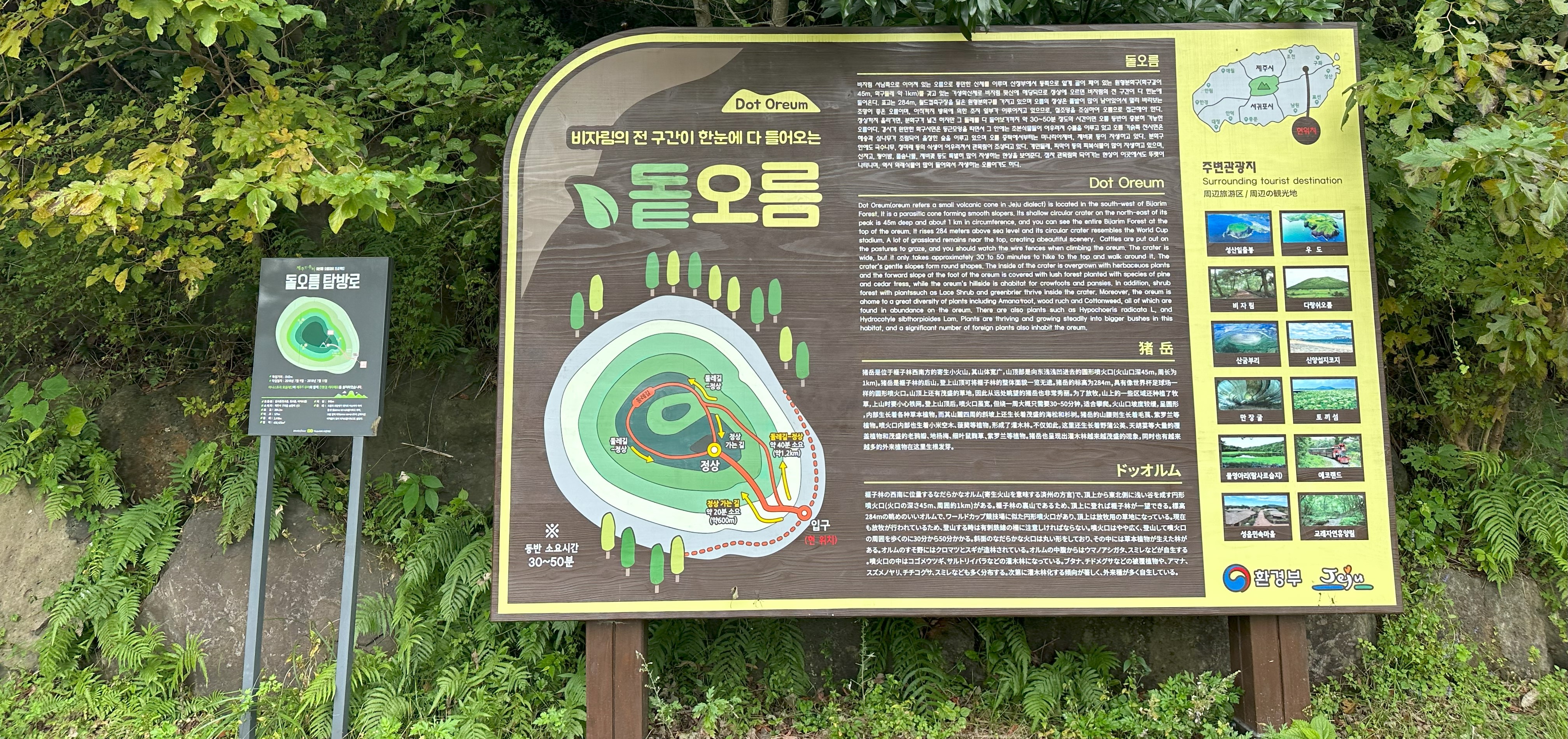 돝오름 안내도