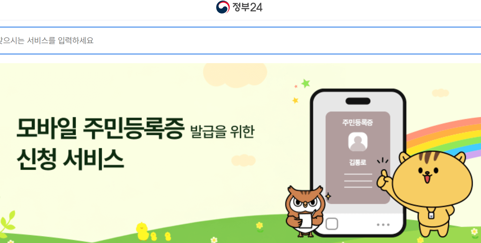 2025년 전국 모바일 주민등록증 발급 확대…4월부터 삼성월렛·토스 등 민간앱에서도 사용 가능!