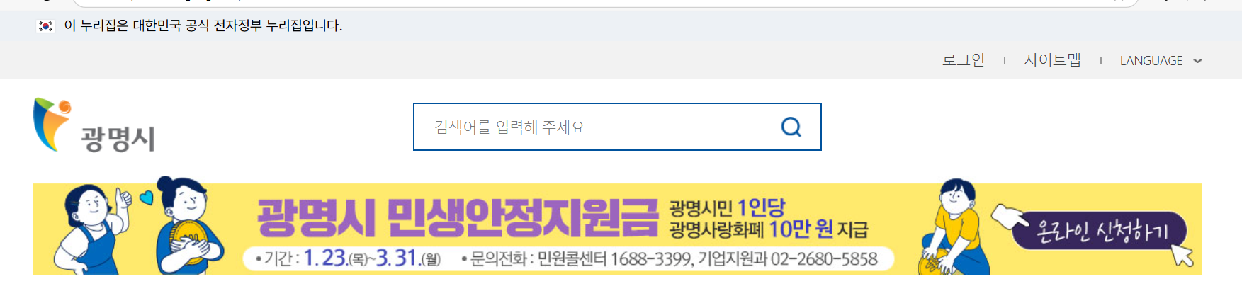 광명시청 홈페이지