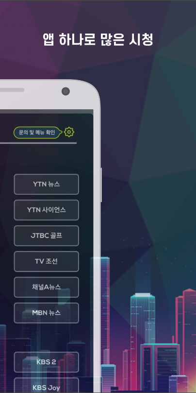 HD TV, 실시간TV, 지상파, 종편, 케이블 시청