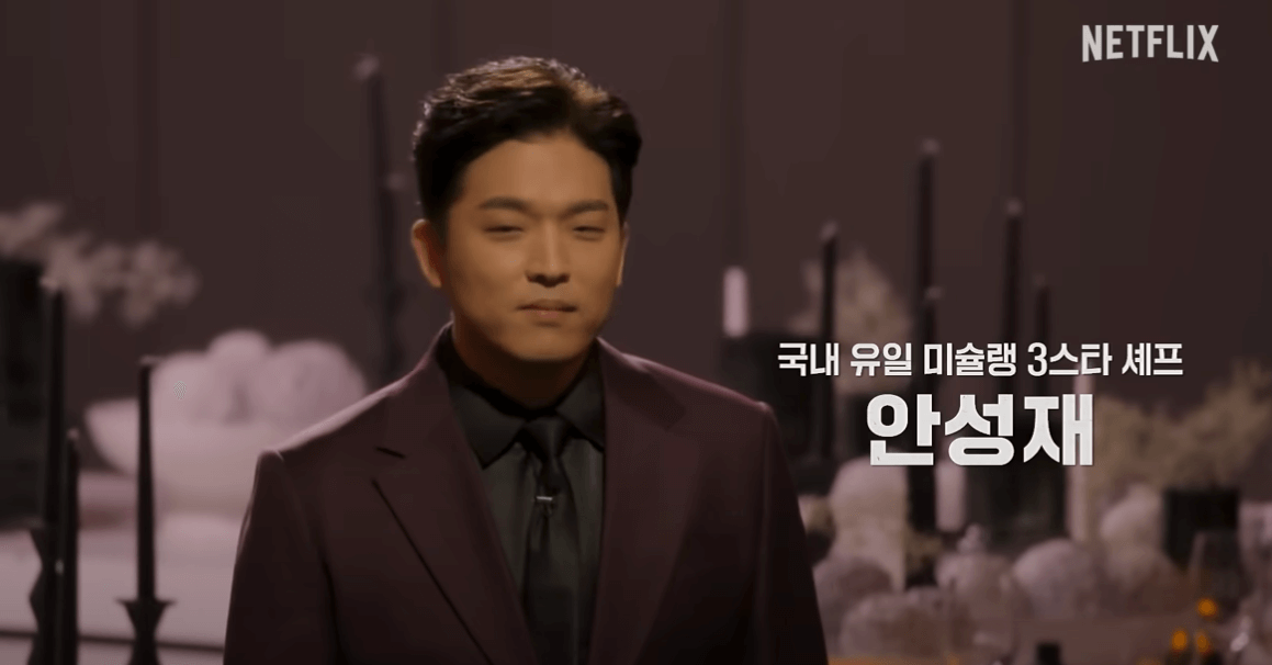 흑백요리사 최현석6