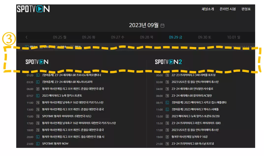 SPOTV on 편성표-SPOTV on2 편성표