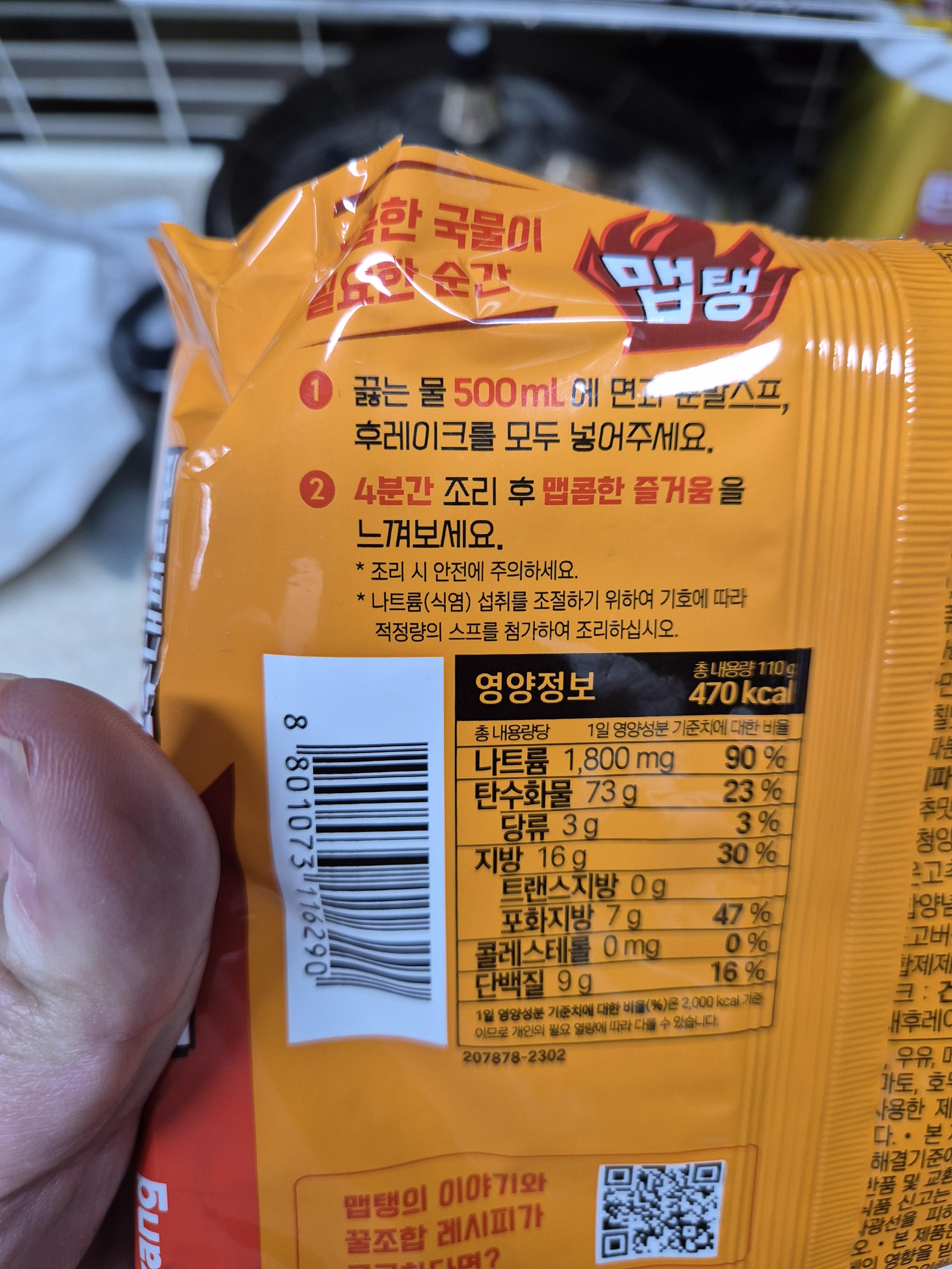 삼양 맵탱 끓이는 방법은?