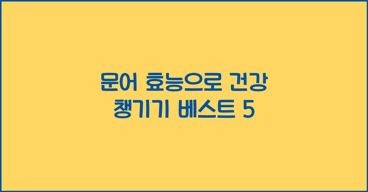 문어 효능