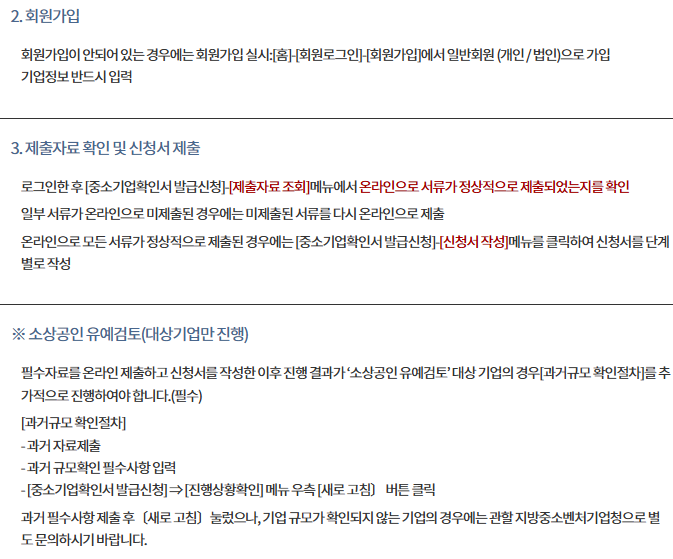 소상공인 확인서 신청 흐름도 및 필수절차 요약