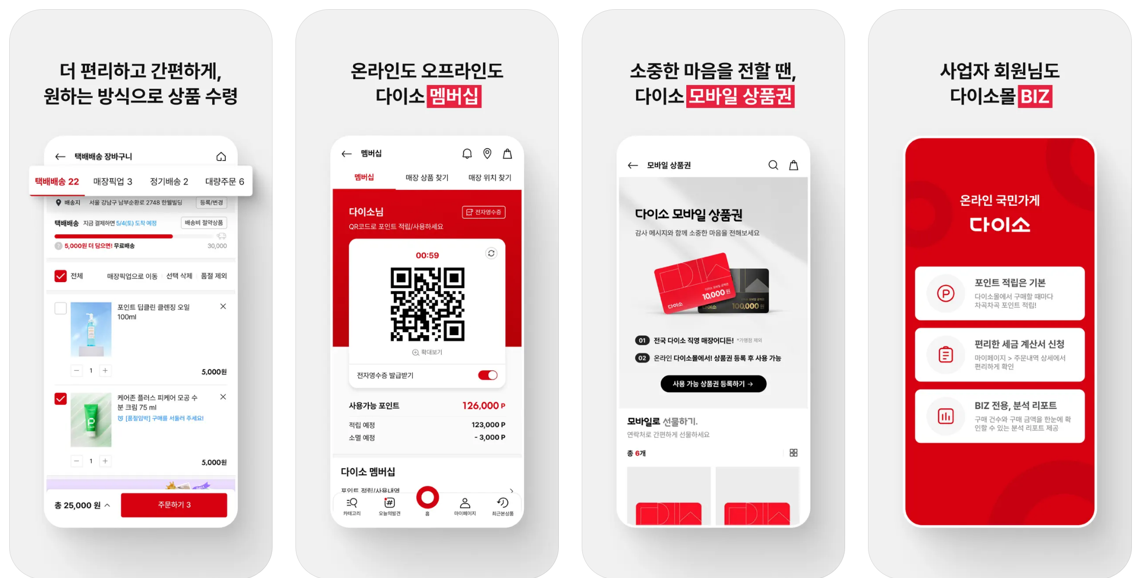 다이소 앱