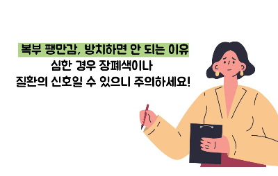 복부 팽만감 원인