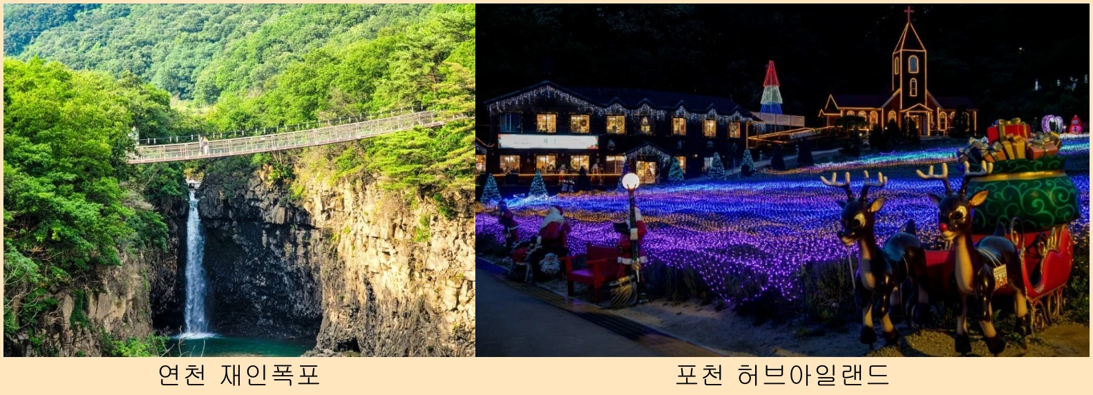 재인폭포-허브아일랜드