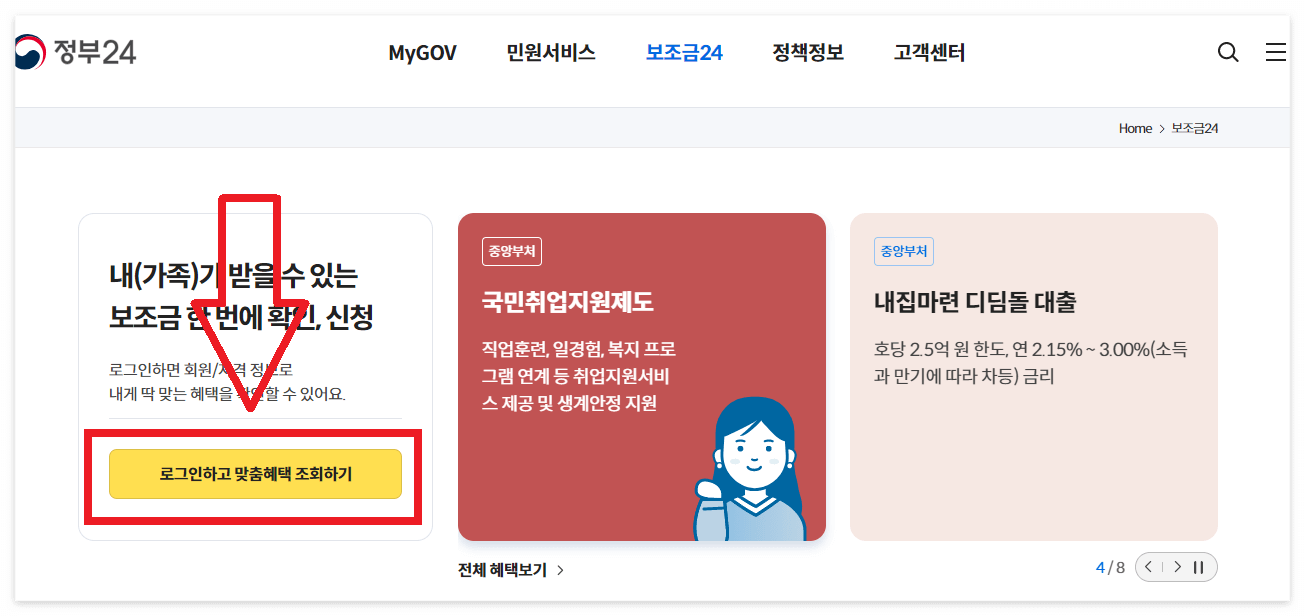 로그인맞춤혜택