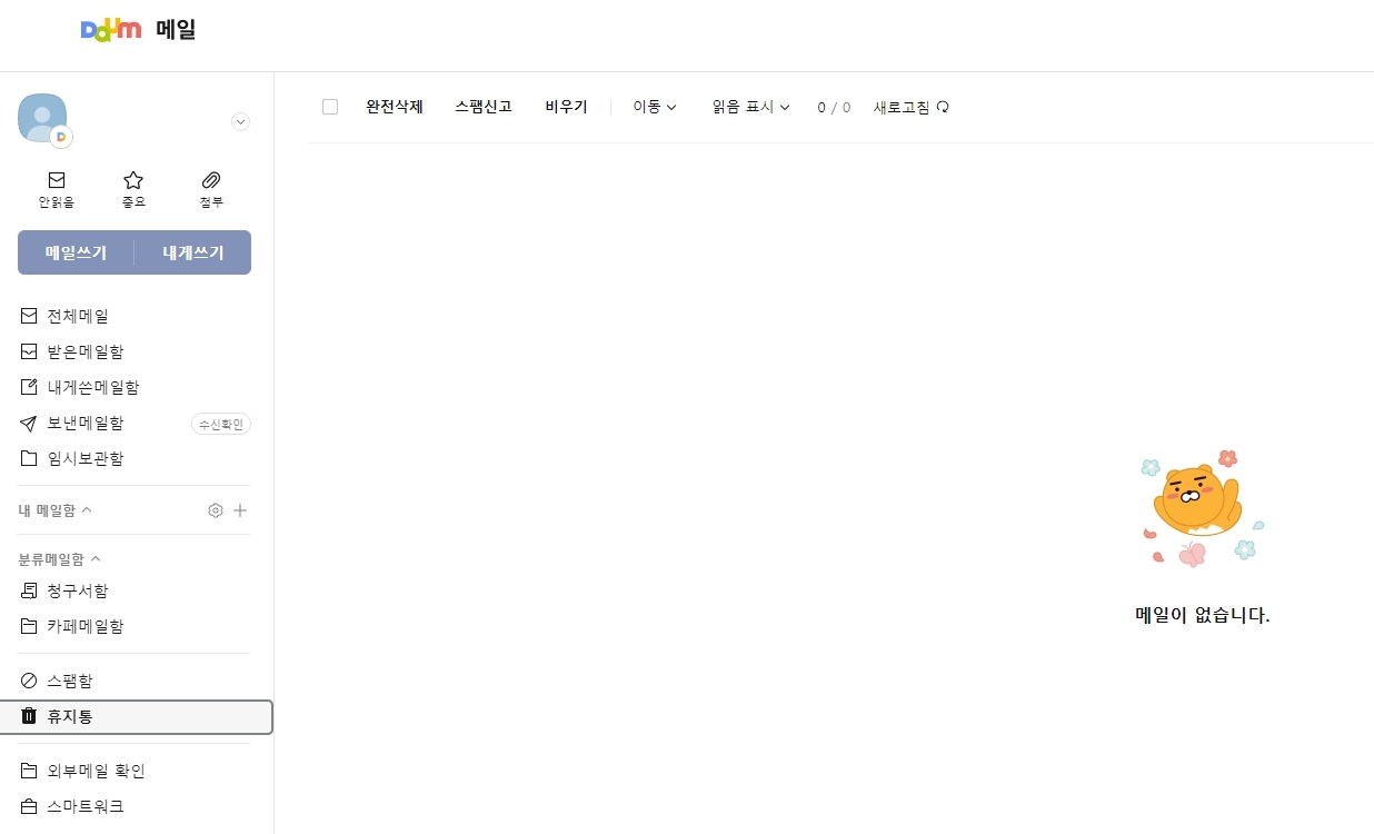 삭제된 이메일이 보관된 휴지통 목록 및 비우기 설정 화면