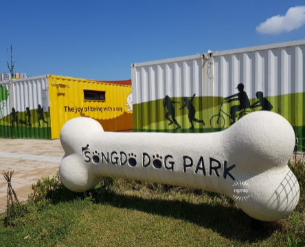 도그파크(자연, 교감, 휴식)