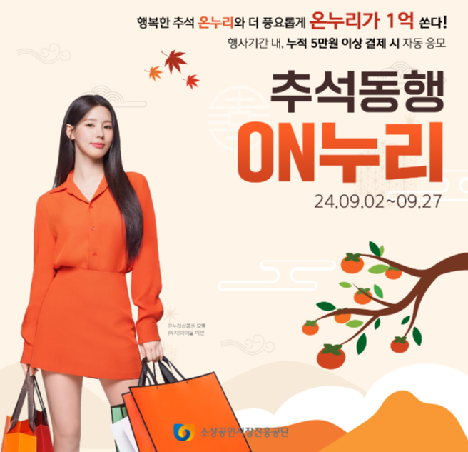 온누리 상품권 이벤트