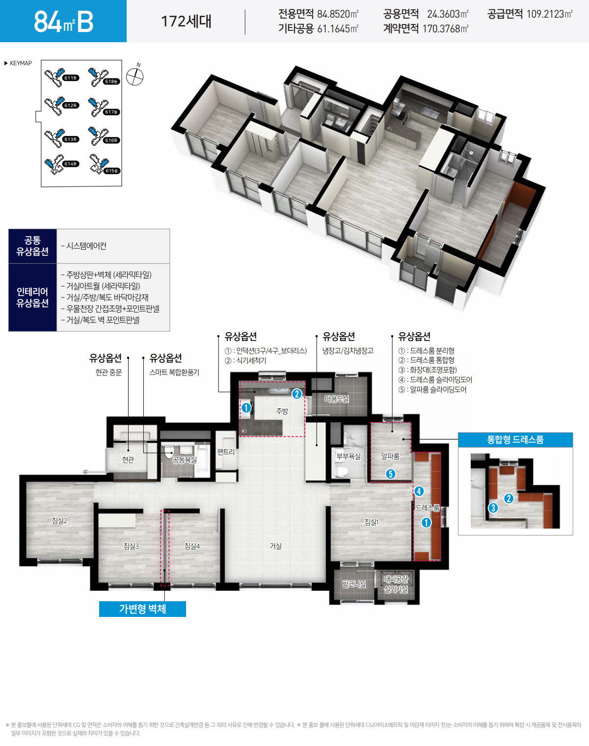 영종하늘도시 A61블록 오션파크 모아엘가 그랑데 - 84B 평면도