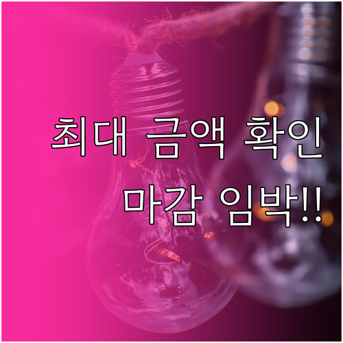 에너지바우처 신청 자격 지원 금액 잔..