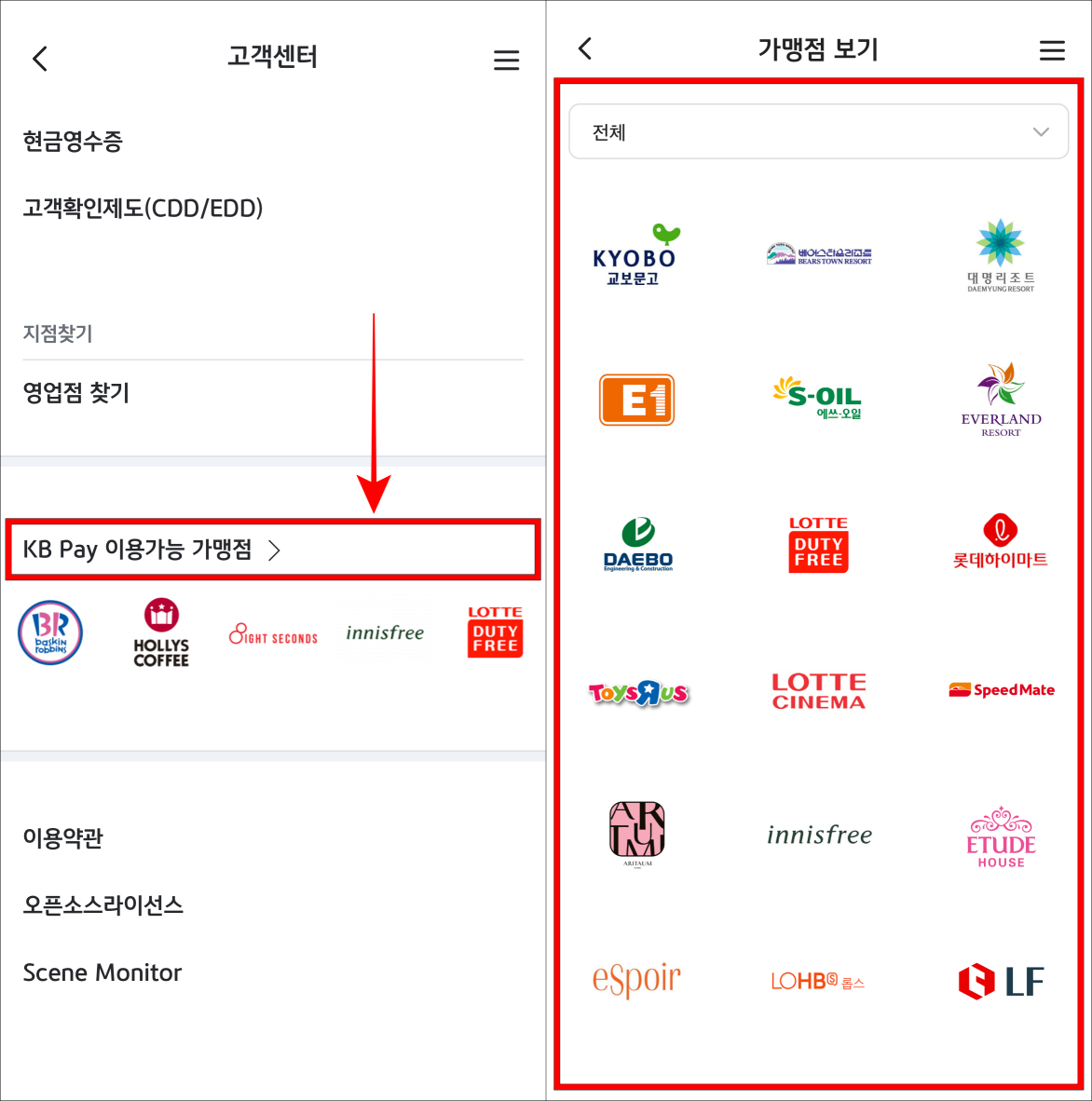 고객센터에서 &#39;KB Pay 이용가능 가맹점&#39;을 선택하여 접속한 뒤&#44; 사용처를 확인