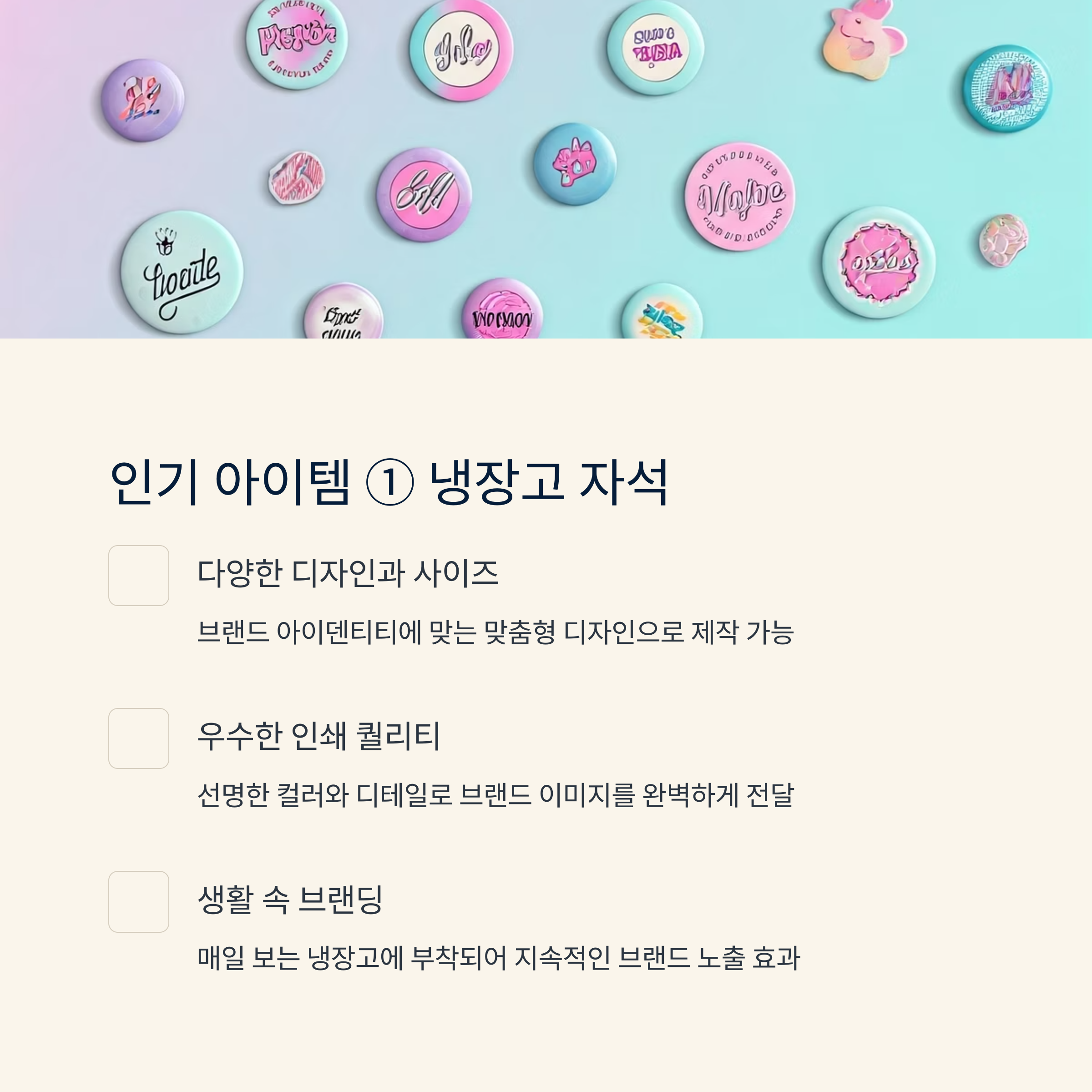 냉장고 자석 제작