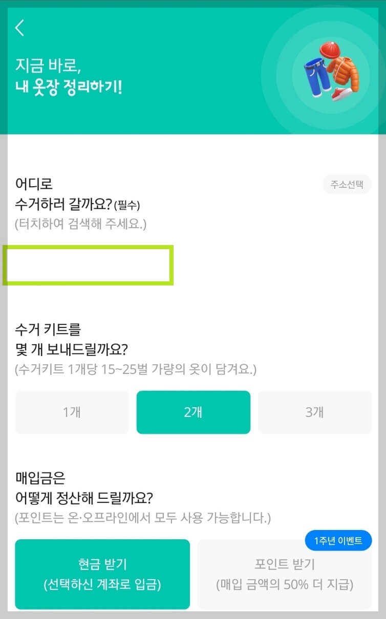 부산 헌옷 방문수거업체 가격 비교