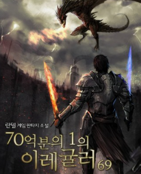 70억분의 1의 이레귤러 관련된 사진