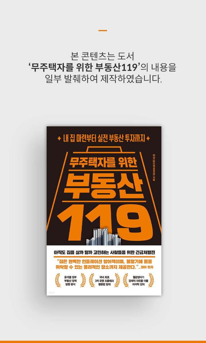 무주택자를 위한 부동산119