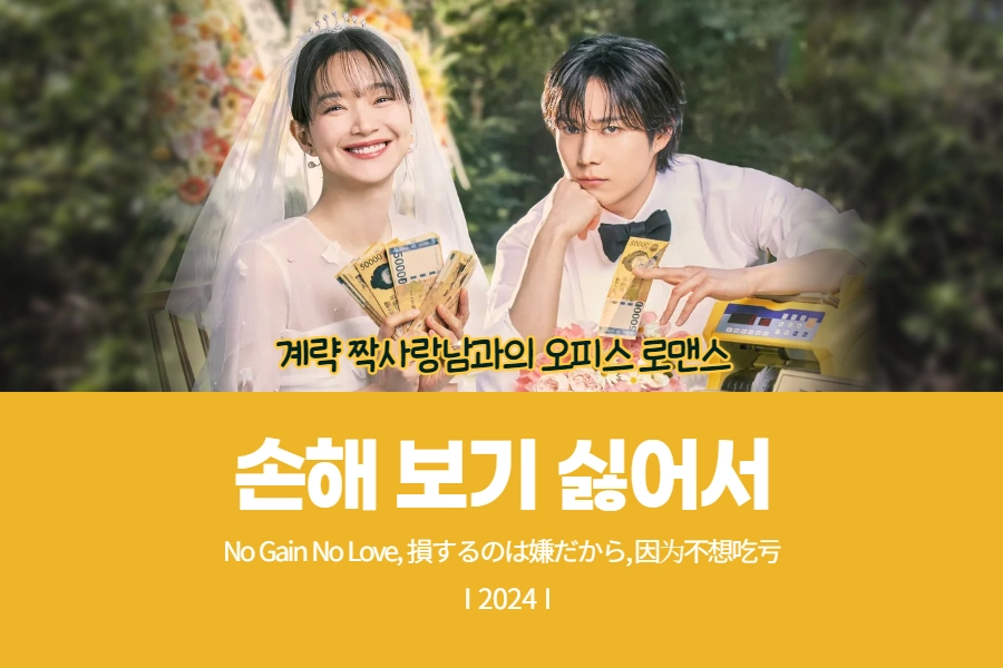 손해보기싫어서 썸네일