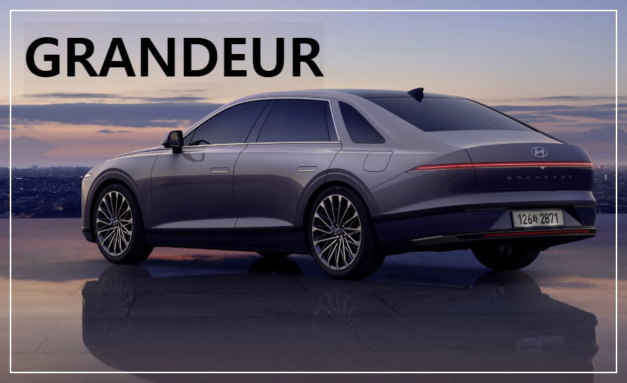 현대 자동차 그랜저