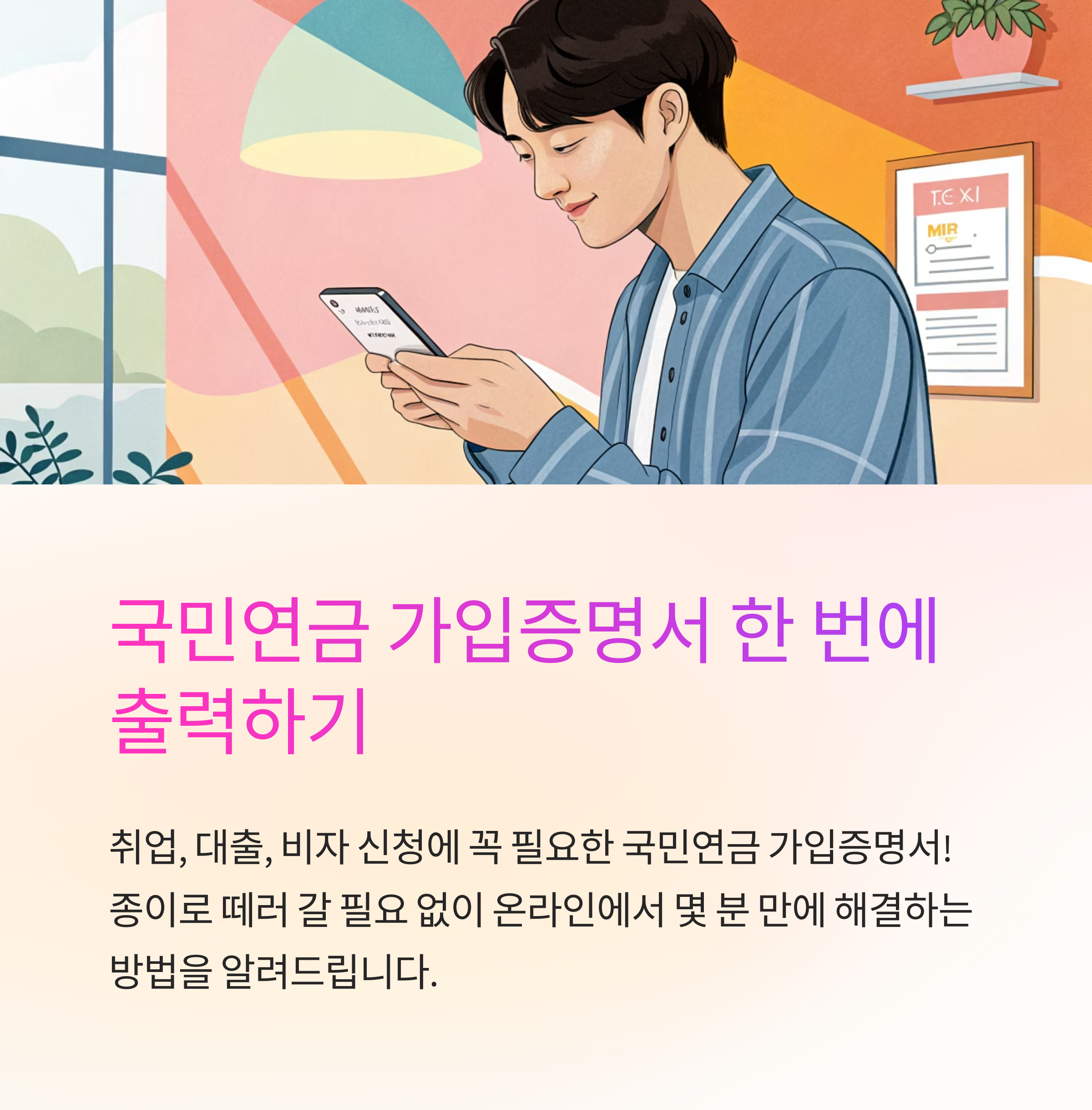 국민연금 가입증명서 바로 출력