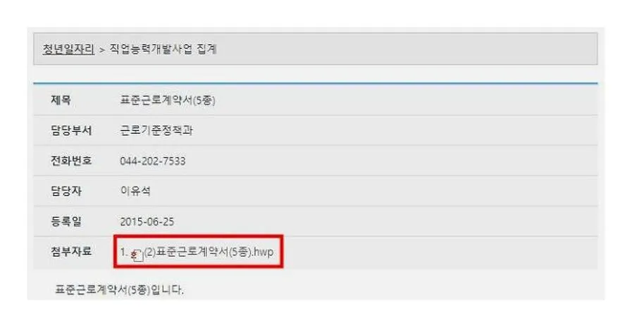 알바 근로계약서
