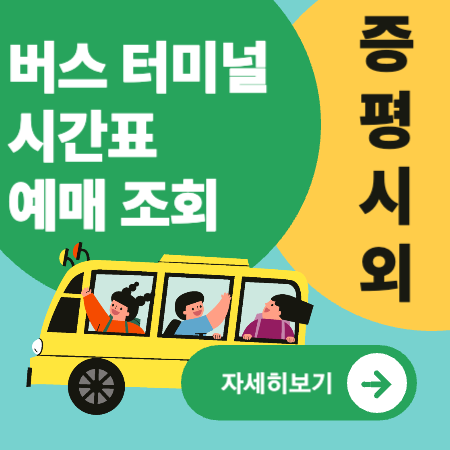 증평시외버스터미널