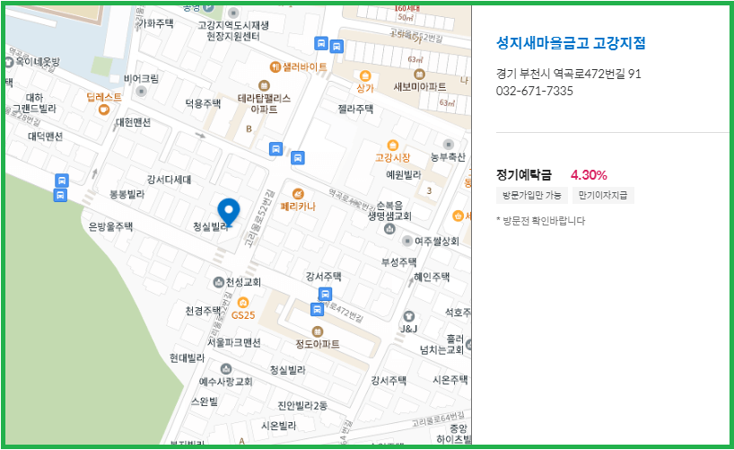 3월 넷째 주 새마을금고 정기예금 비교