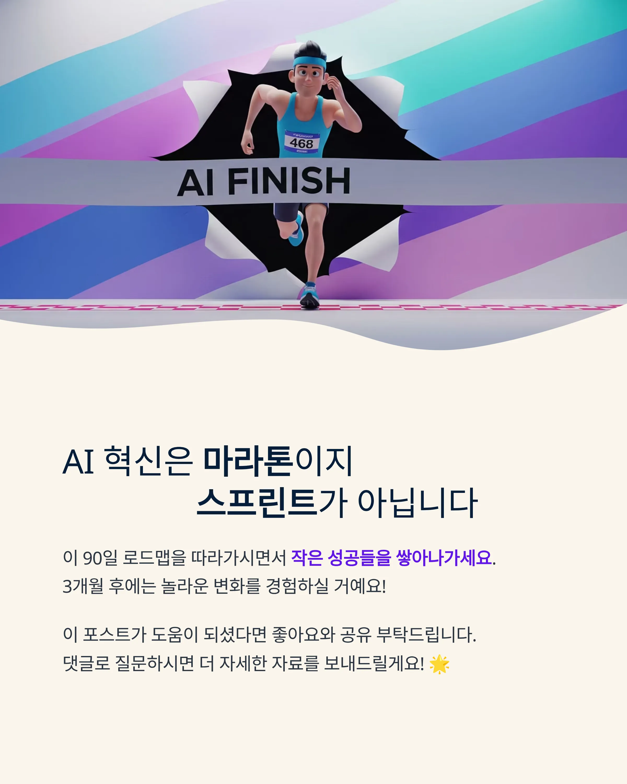 AI ์๋ํ ๋ก๋๋งต