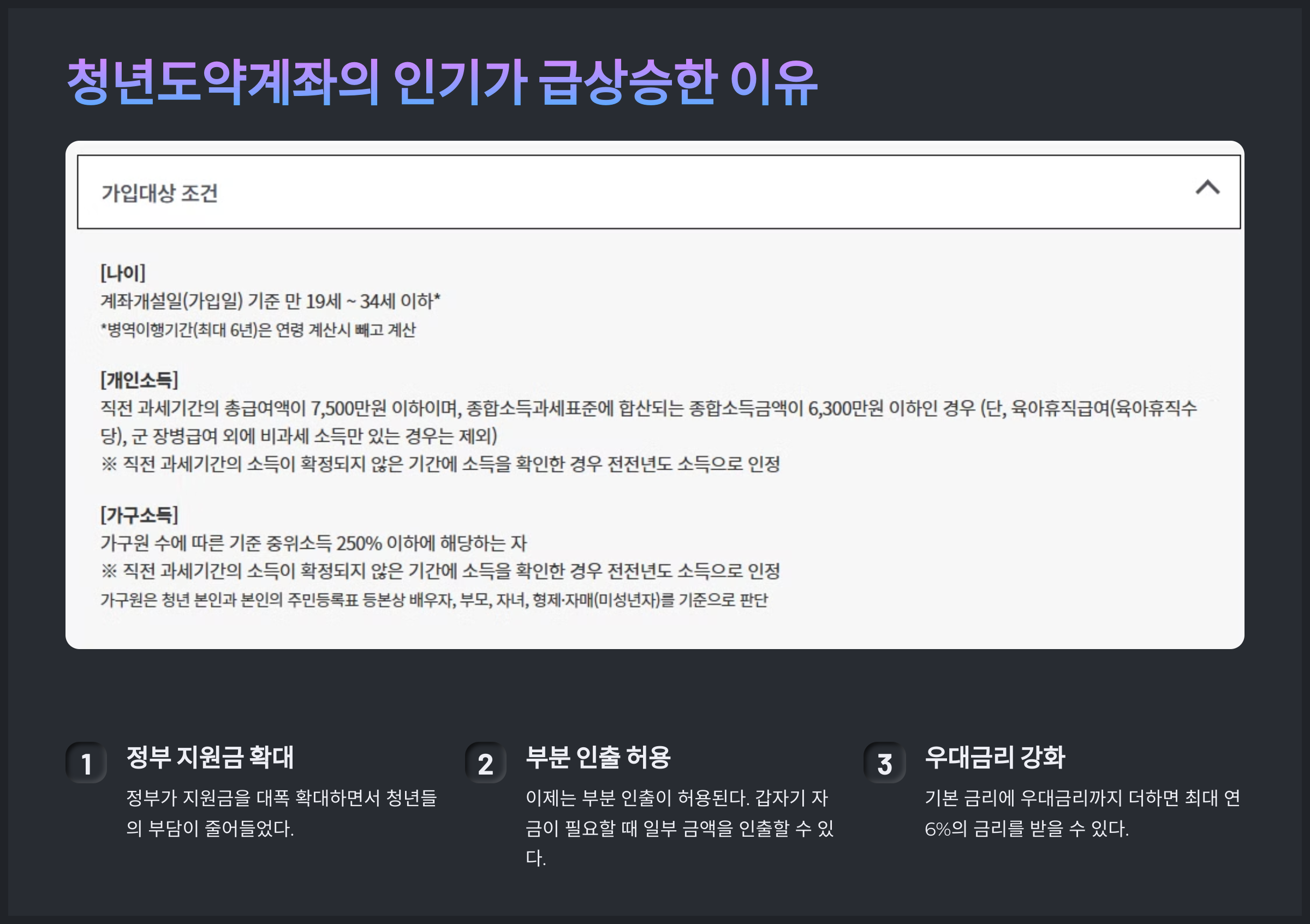 청년도약계좌의 인기가 급상승한 이유
