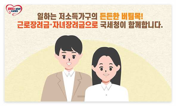 근로장려금 신청기간, 신청자격, 신청방법, 지급액