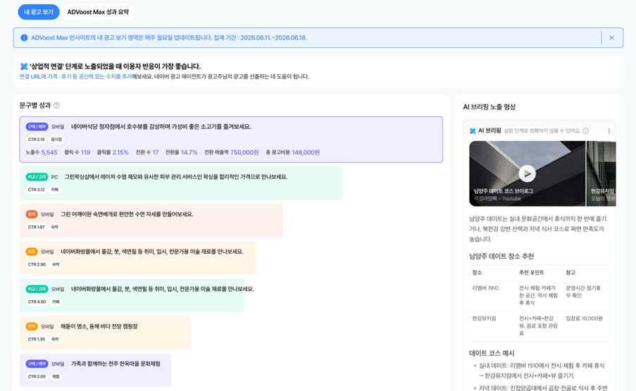 네이버 애드부스트 맥스