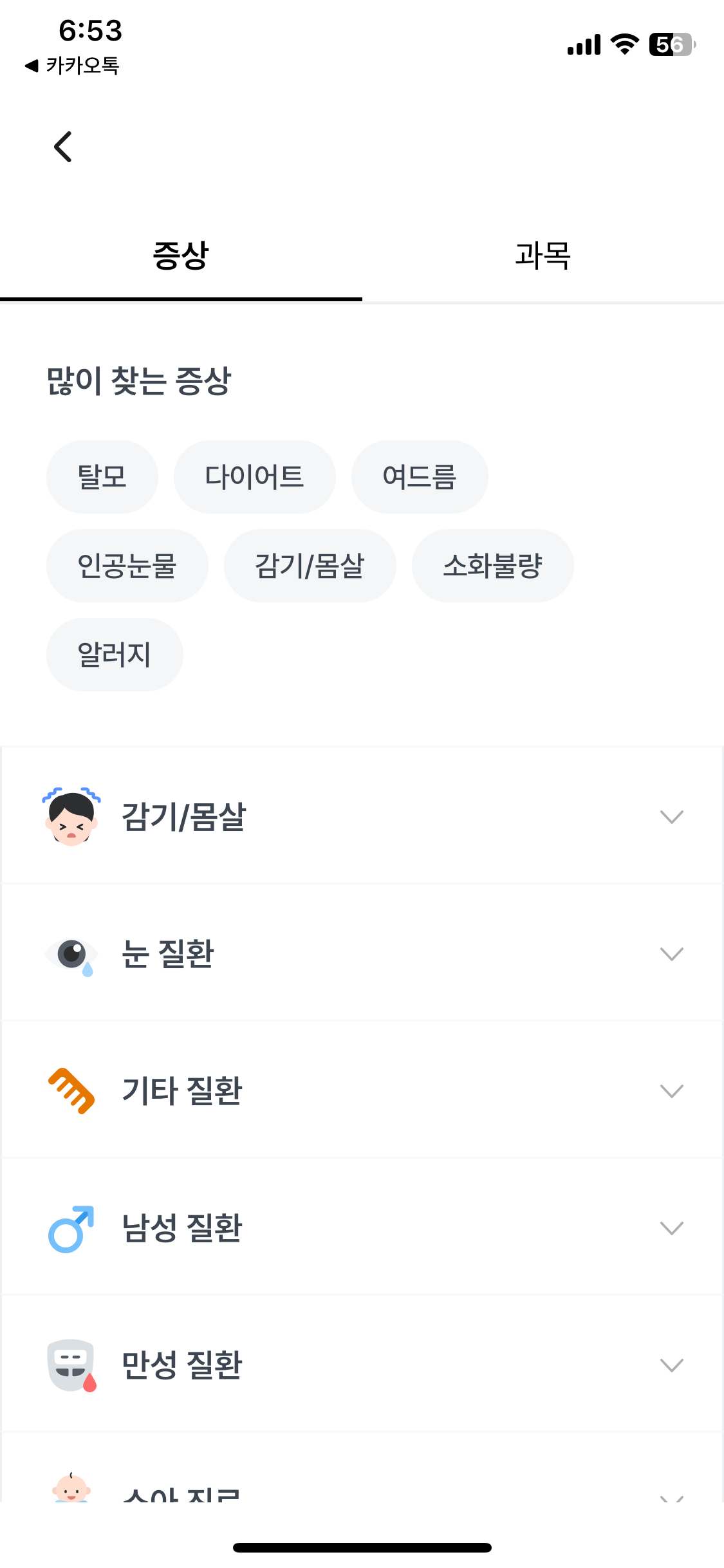 비대면 진료 어플