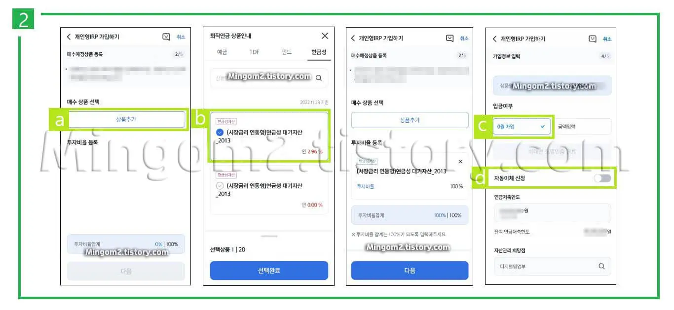 계좌개설 절차에 대한 설명