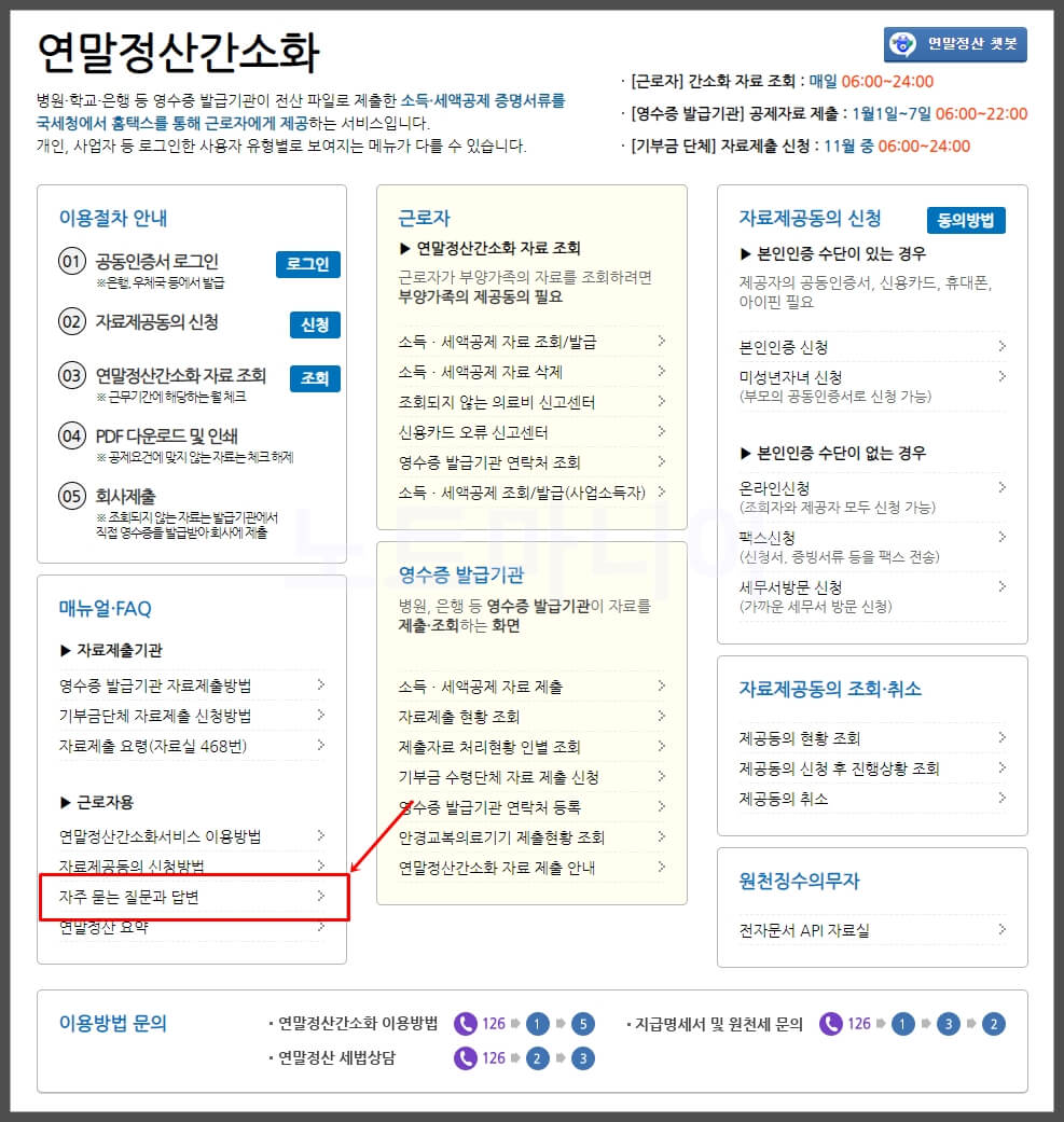 연말정산 간소화 서비스 화면