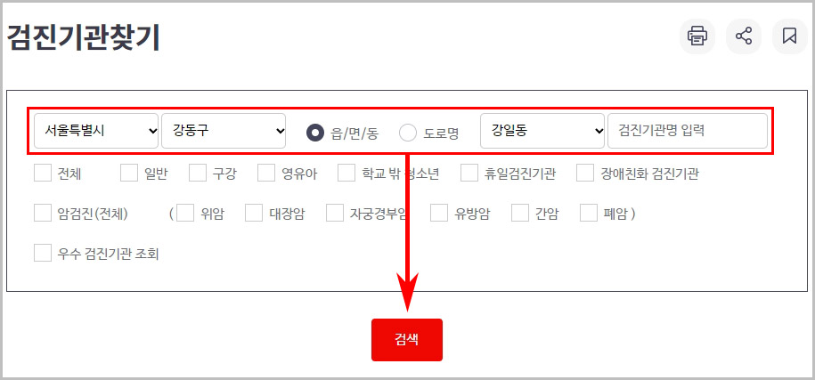 검진 기관 찾기