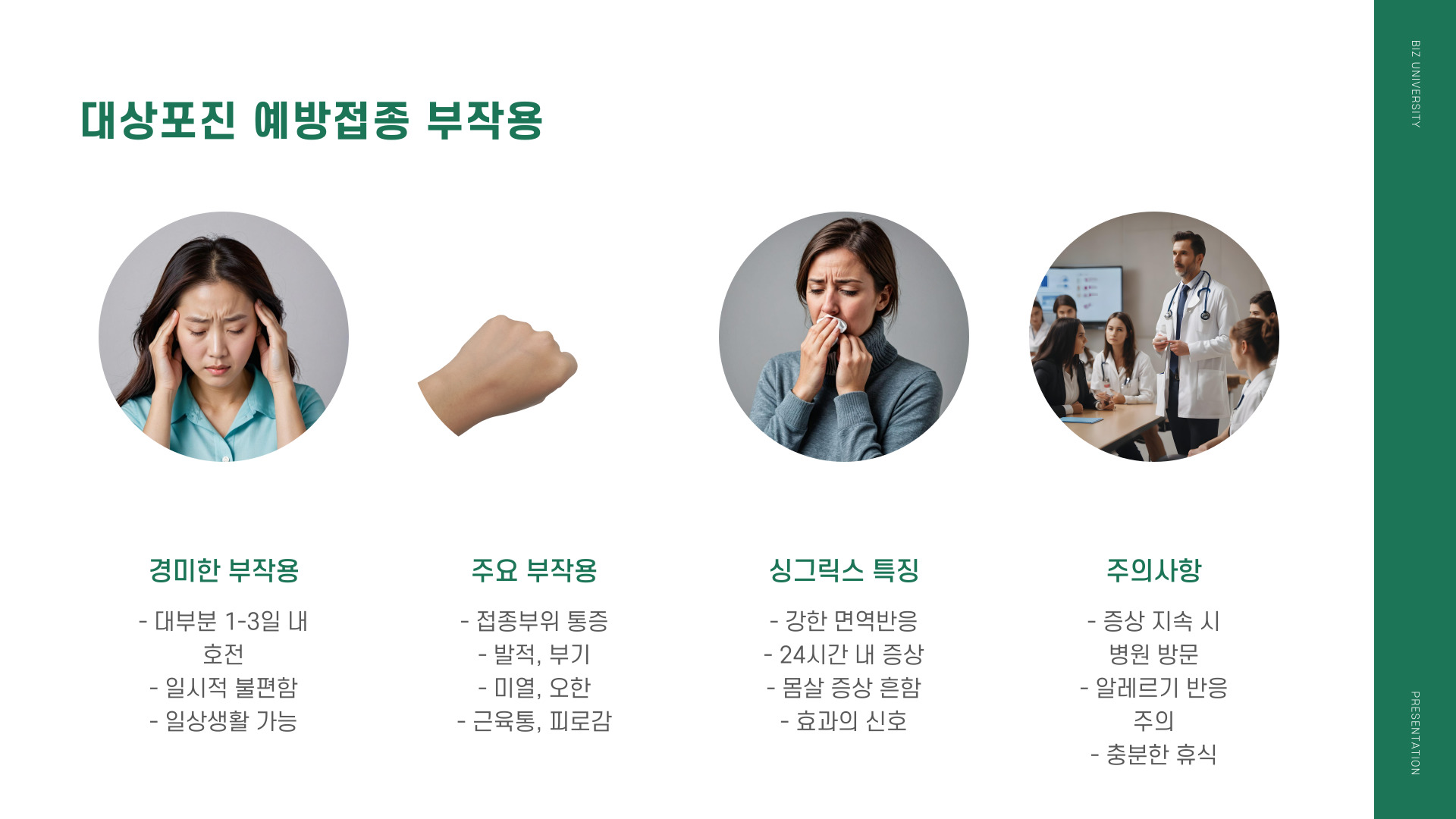 대상포진 예방접종