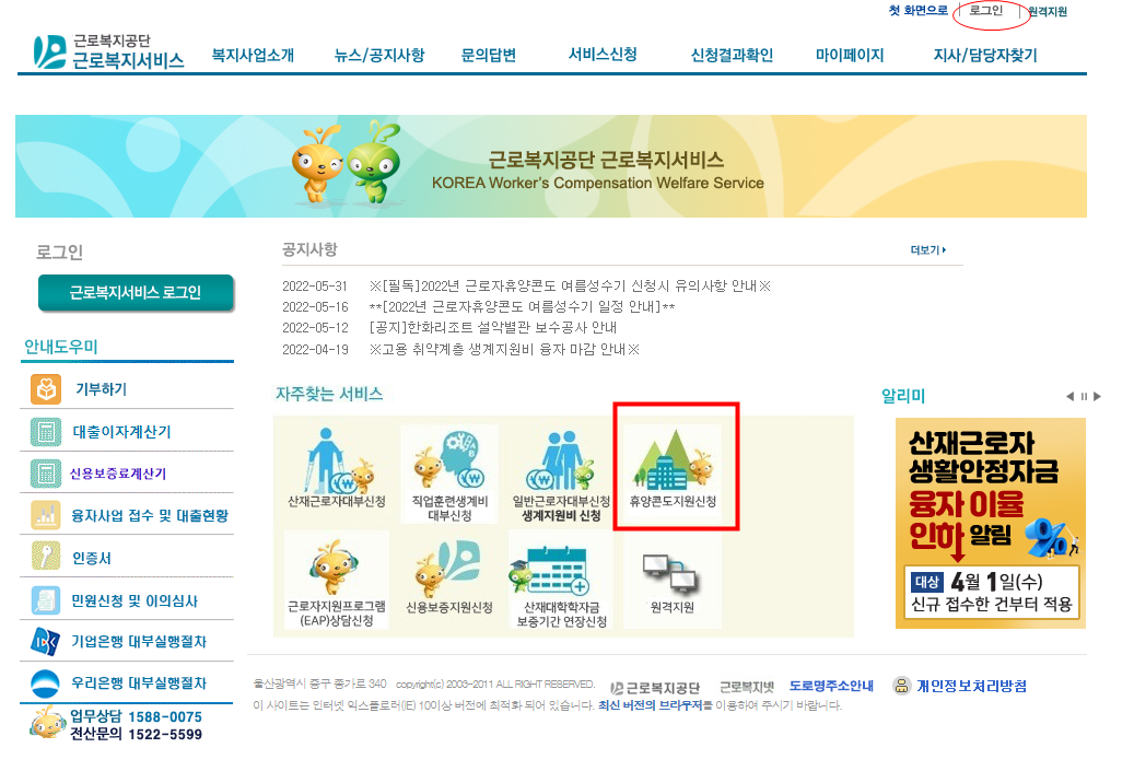 근로복지서비스