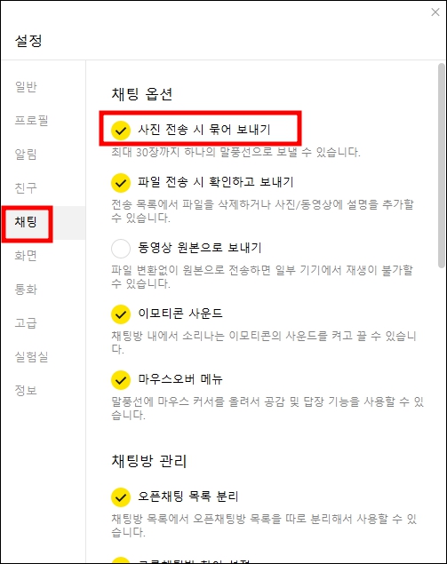 설정 채팅 메뉴