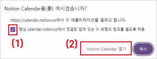 노션 캘린더 열기