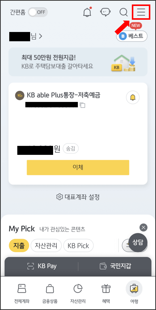 금리인하요구권 신청 방법